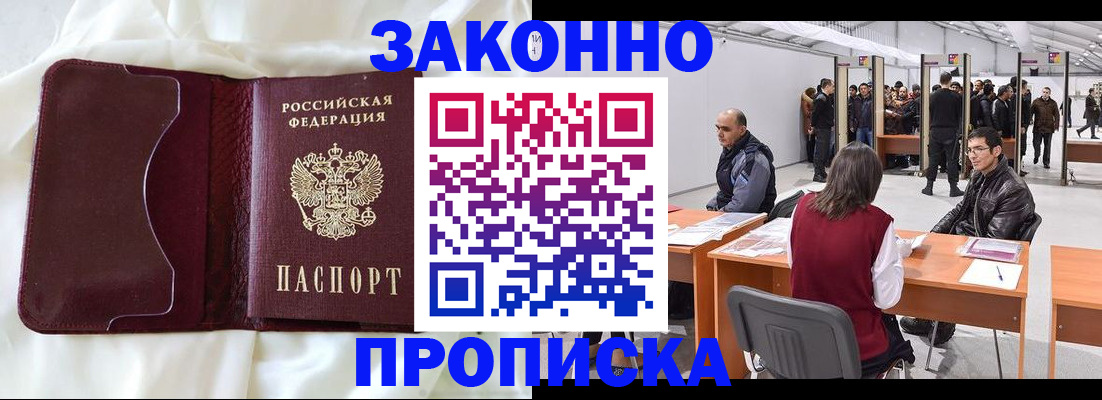 прописка для военкомата в Тырныаузе