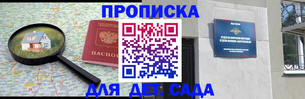 прописка ребенка в Тырныаузе